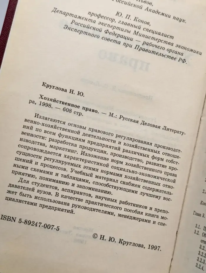 Хозяйственное право