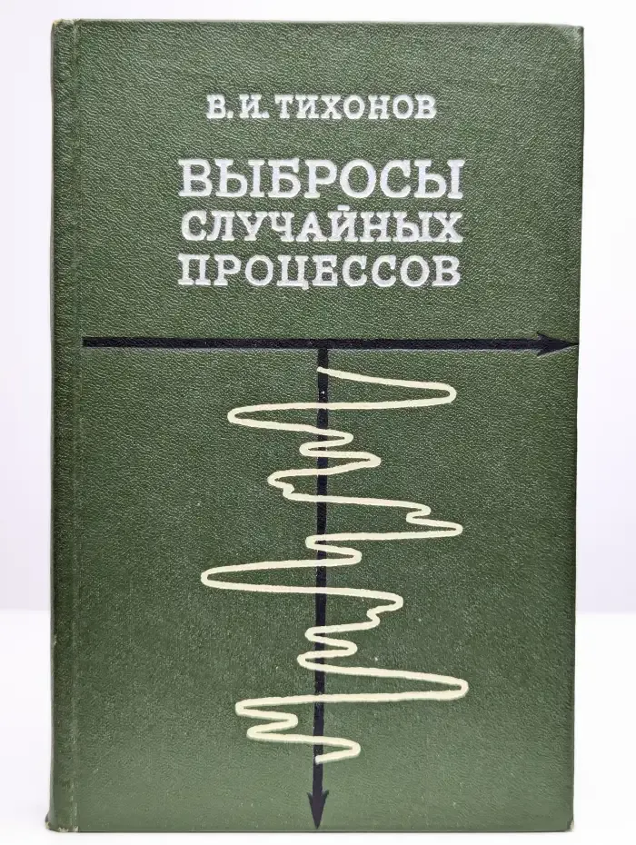Выбросы случайных процессов
