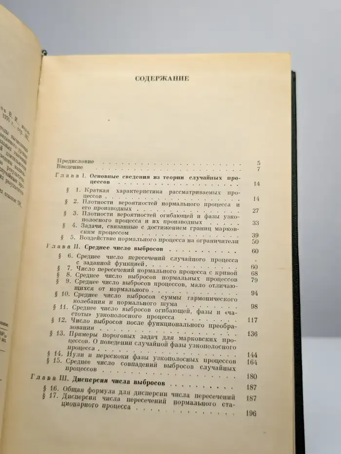 Выбросы случайных процессов