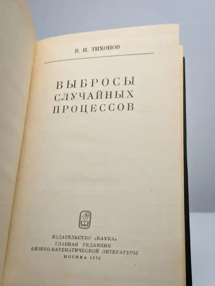 Выбросы случайных процессов