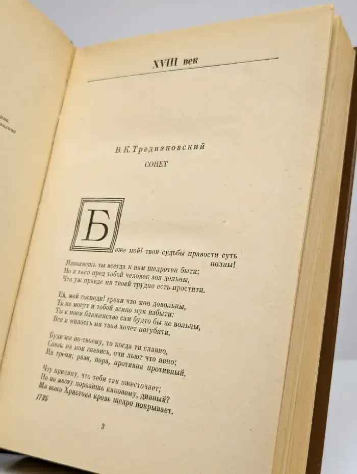 Русский сонет XVIII - начало XX века