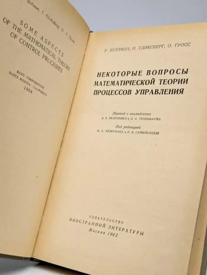 Некоторые вопросы математической теории процессов управления