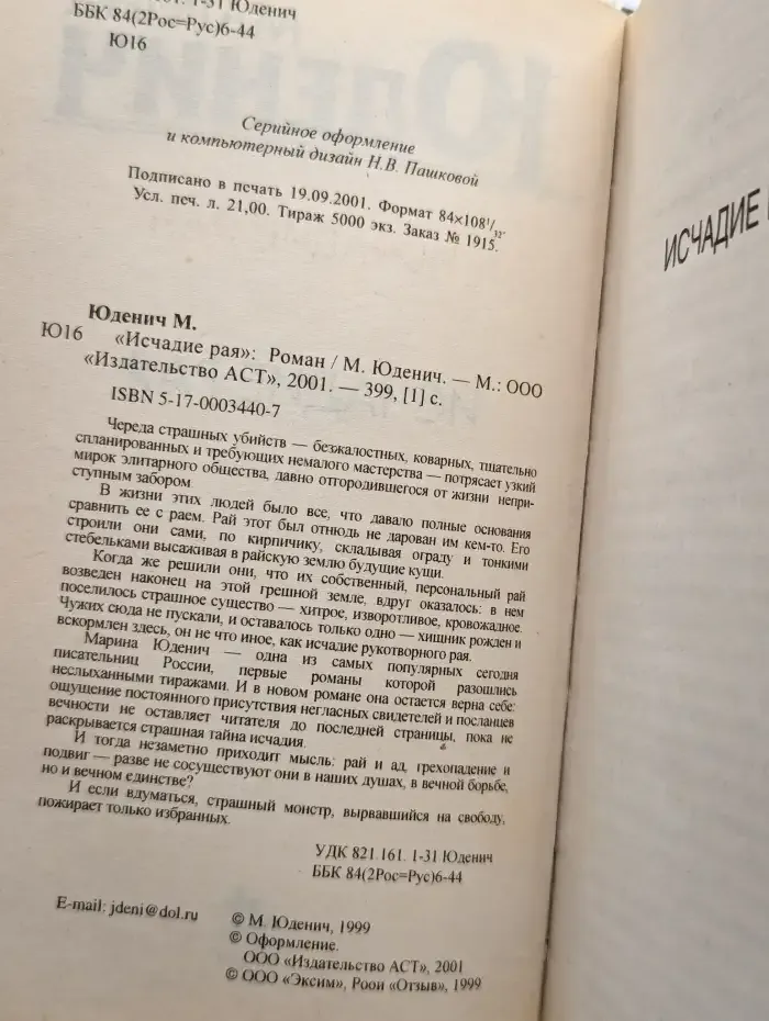 Исчадие рая