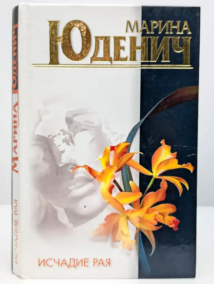 Исчадие рая