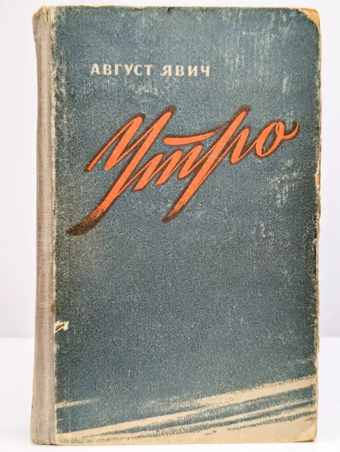Утро