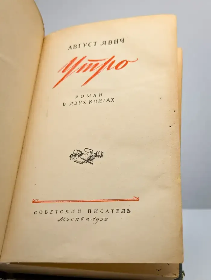 Утро
