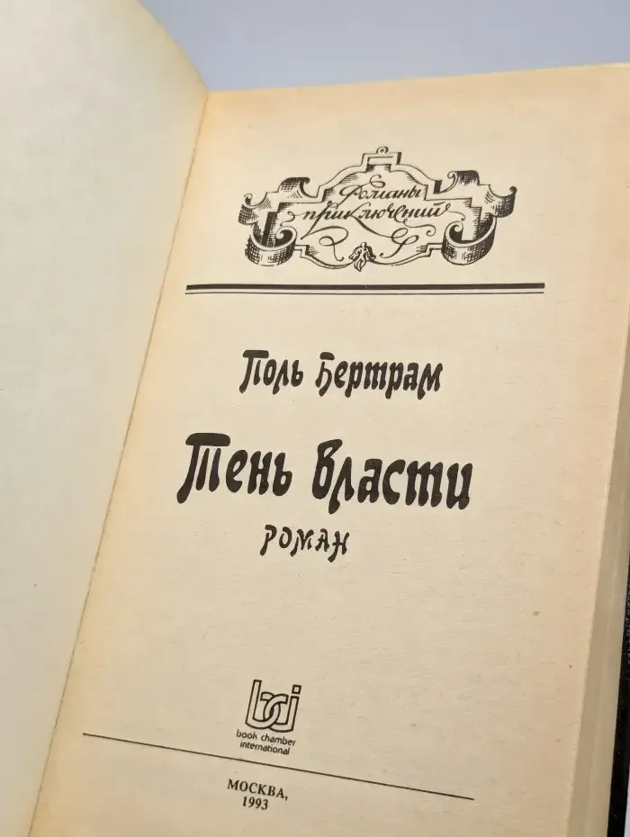 Тень власти