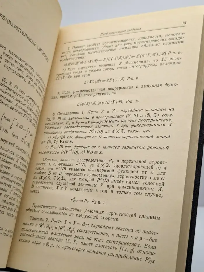 Основные понятия математической статистики