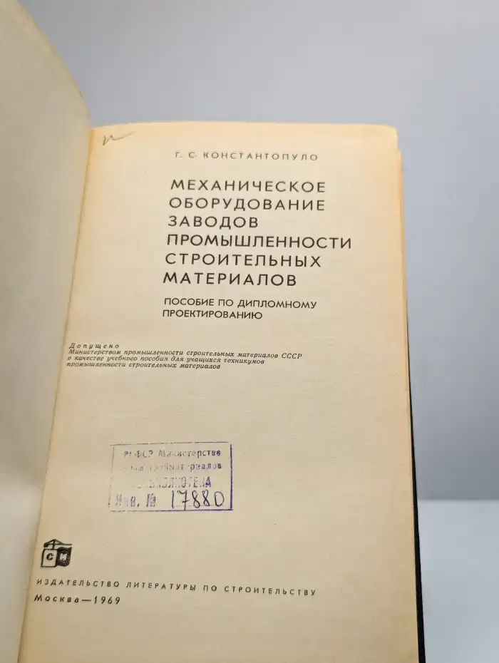 Мех. оборудование заводов промышленности строит. материалов