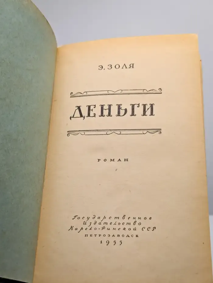 Деньги