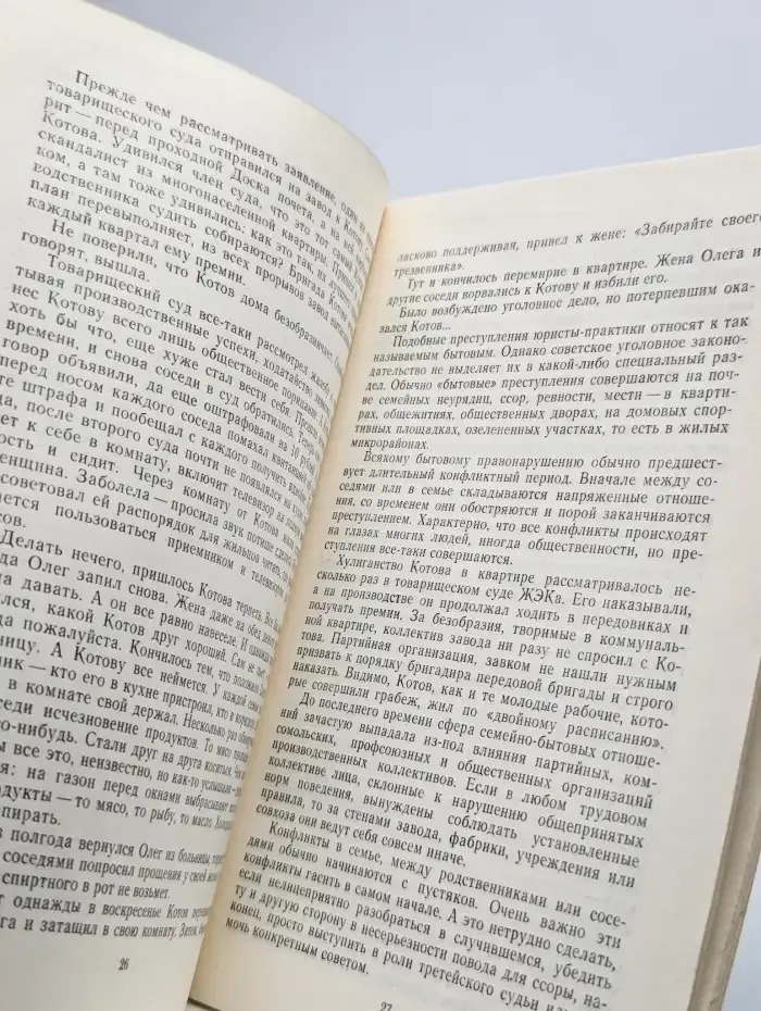 Предупредить преступление