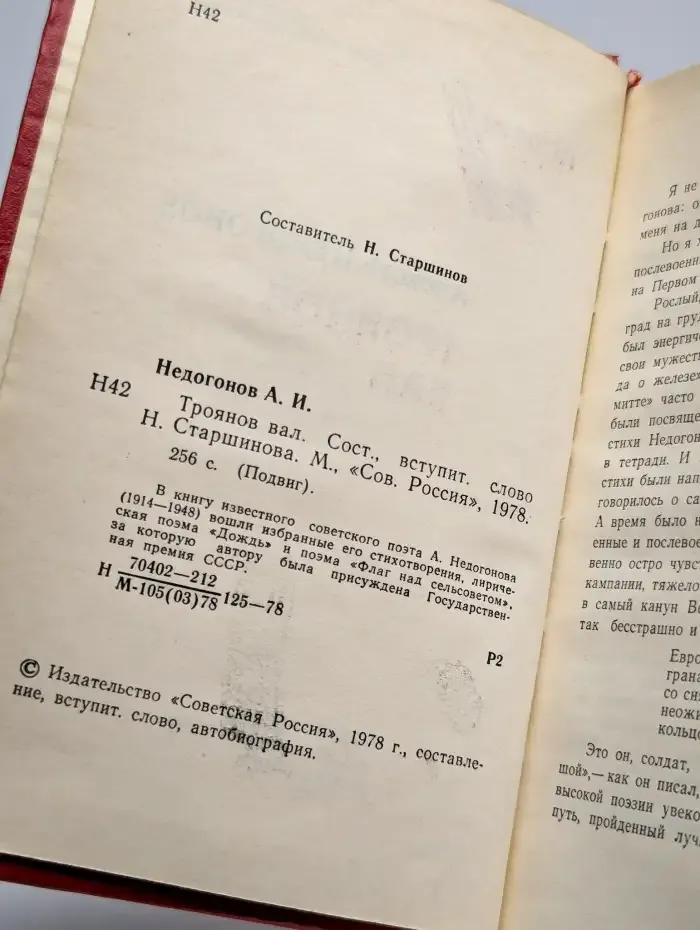 Троянов вал