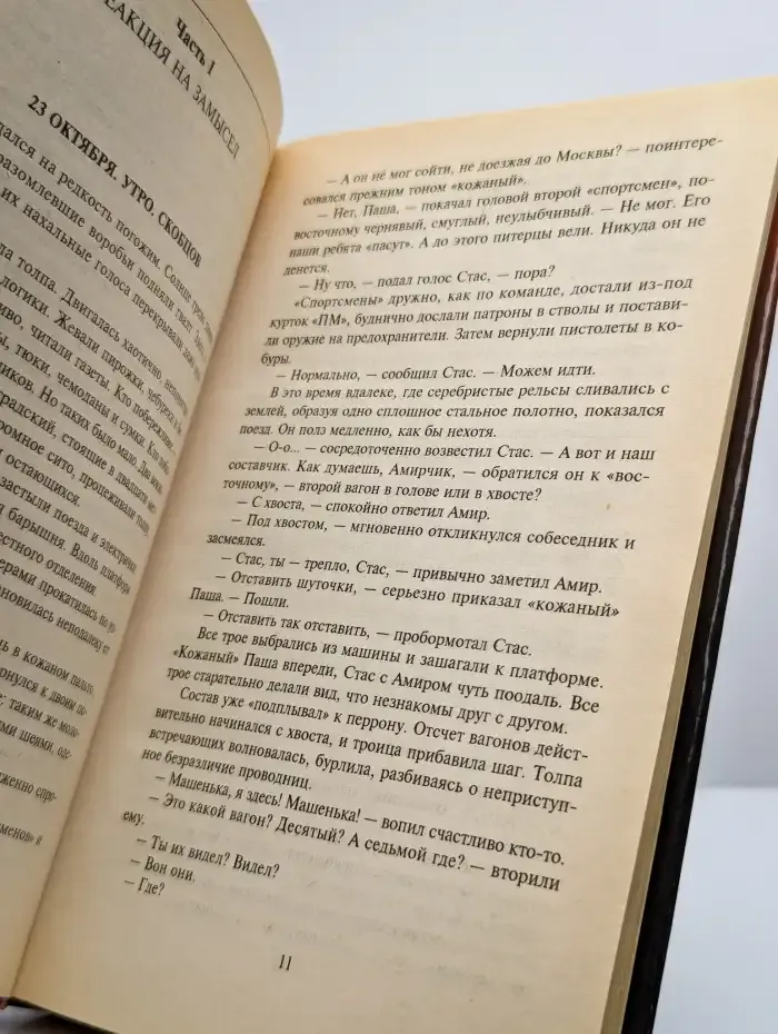 Идеальное преступление