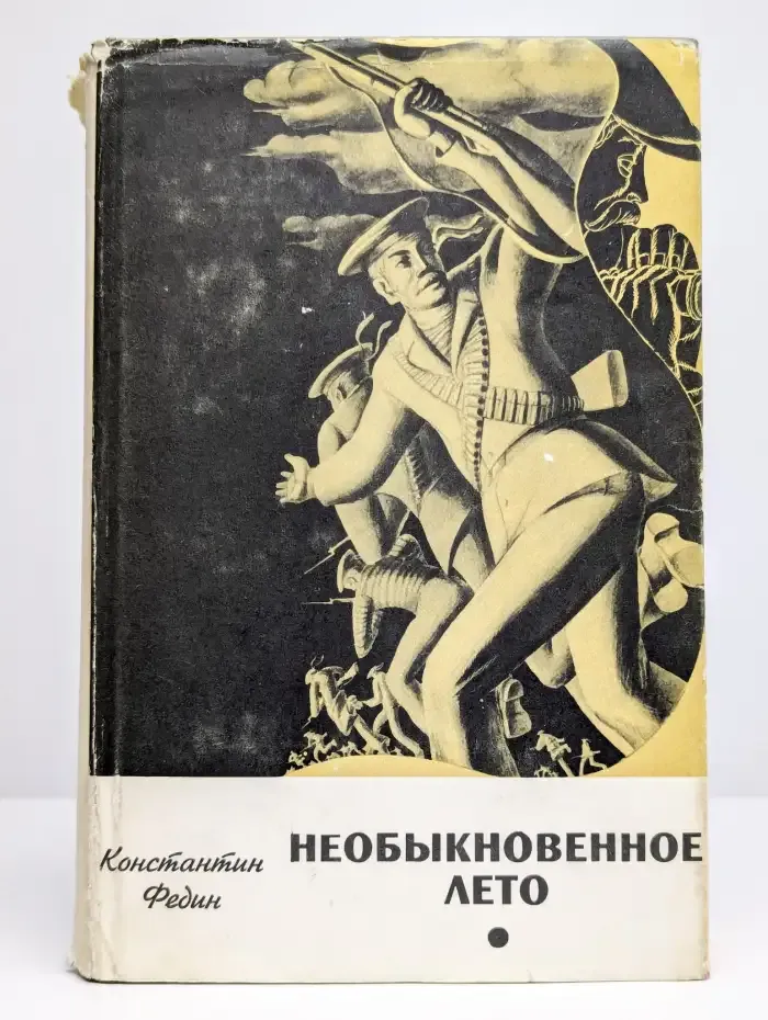 Необыкновенное лето