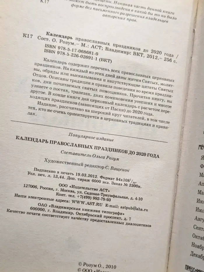 Календарь православных праздников до 2020 года