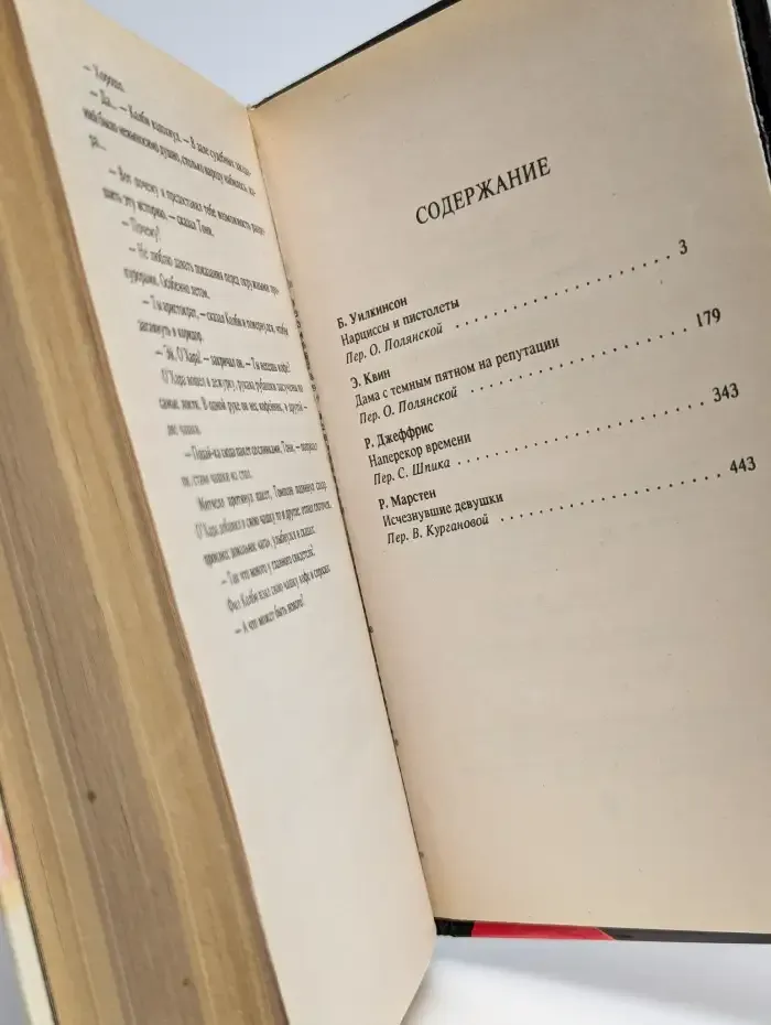 Зарубежный криминальный роман. Выпуск 18
