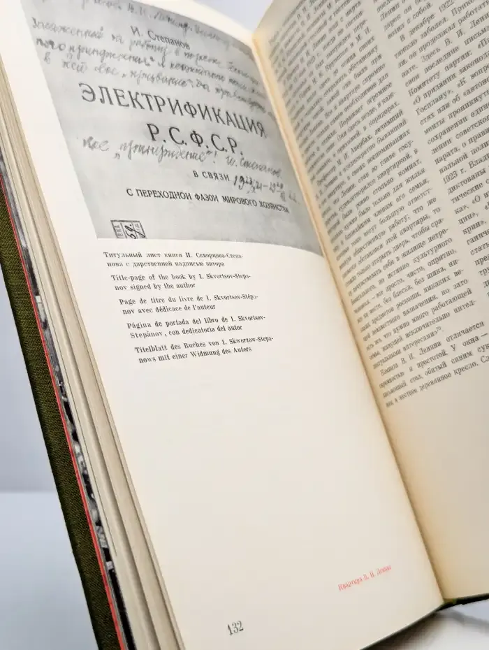 От всего сердца. Подарки В. И. Ленину