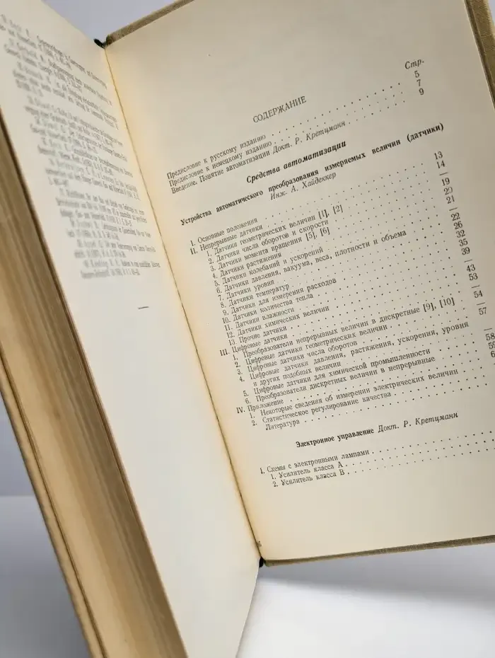 Техника автоматизации