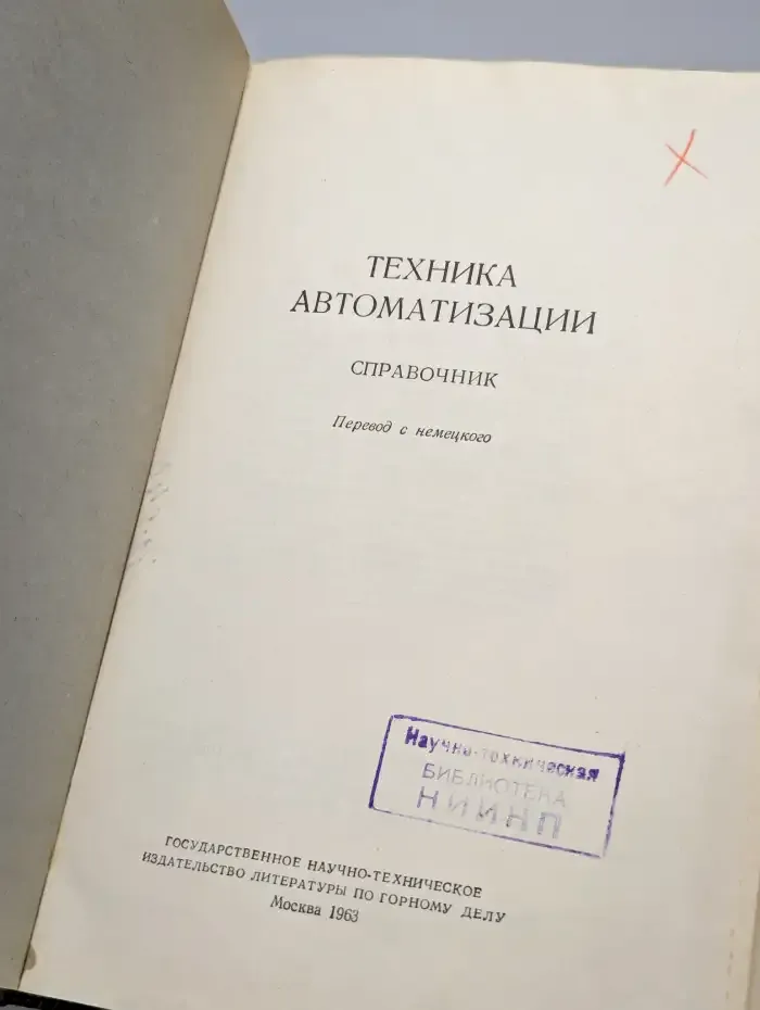 Техника автоматизации