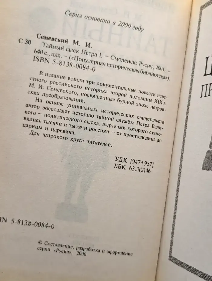 Тайный сыск Петра 1