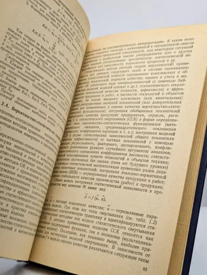 Квалиметрия в приборостроении и машиностроении