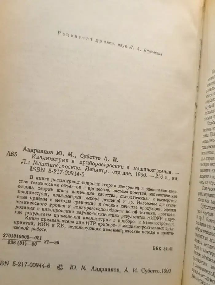 Квалиметрия в приборостроении и машиностроении