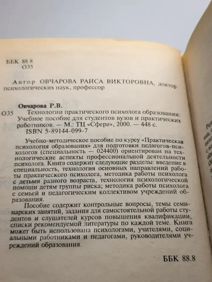 Технологии практического психолога образования
