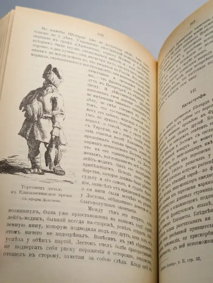 Дочь Петра Великого