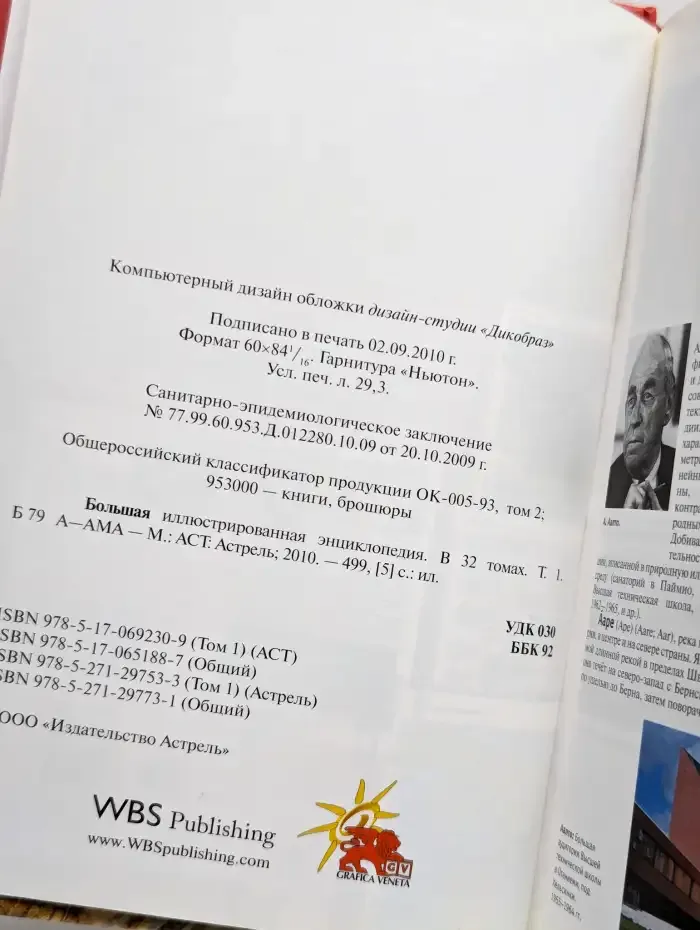 Большая иллюстрированная энциклопедия. Том 1