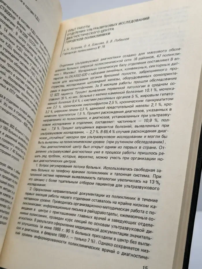 Возможности современной лучевой диагностики в медицине