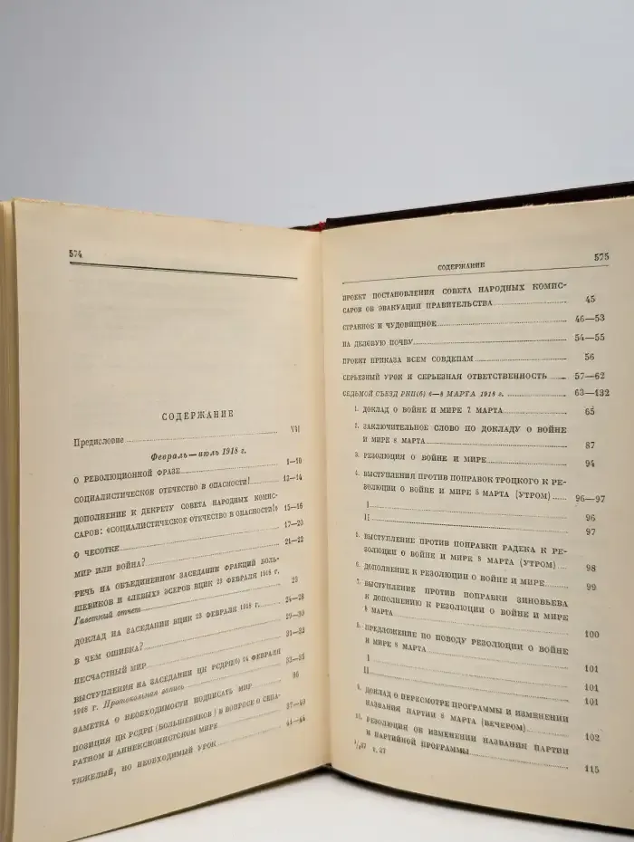 В. И. Ленин. Сочинения. Том 27. Февраль - июль 1918