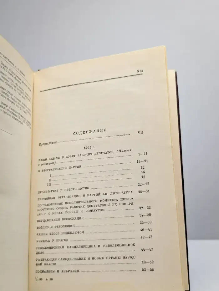 Сочинения. Том 10. Ноябрь 1905 - июнь 1906