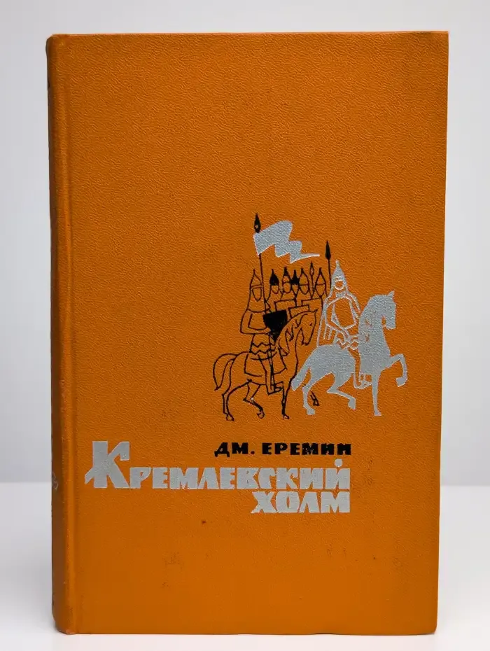 Кремлевский холм