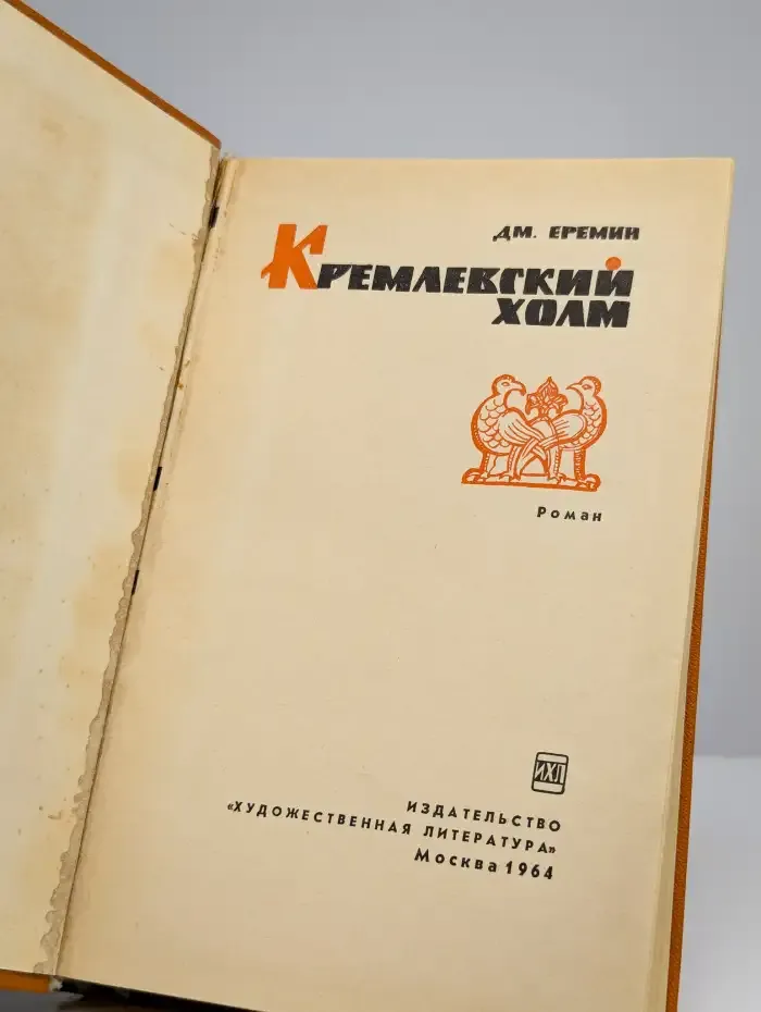 Кремлевский холм
