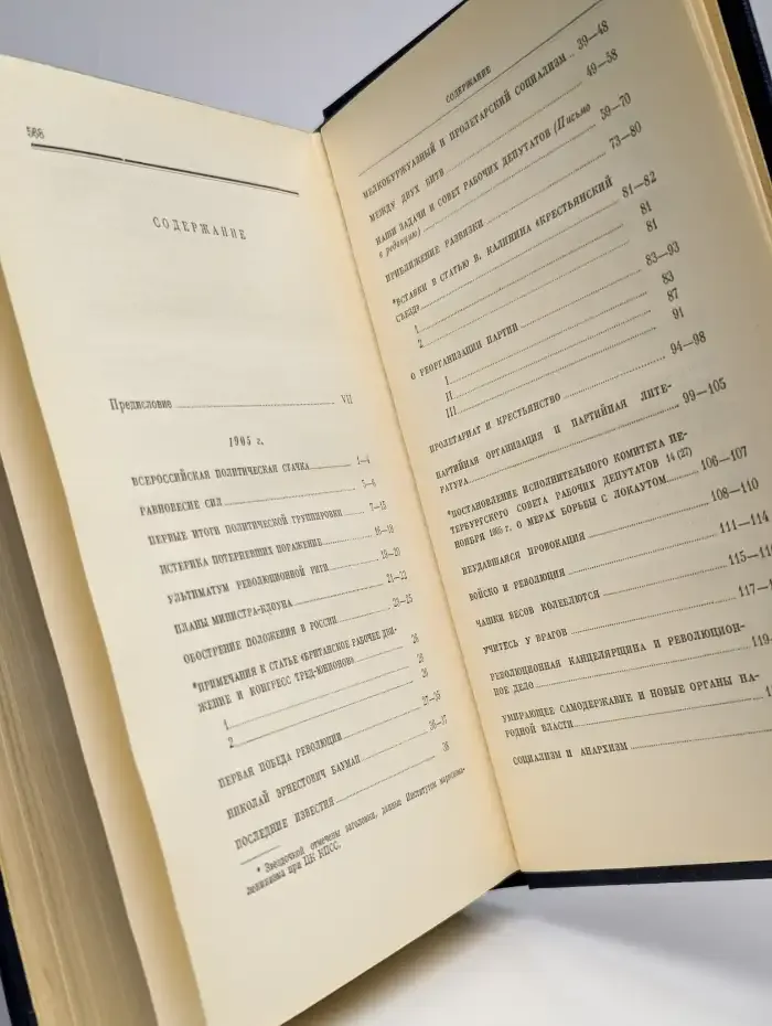 В. И. Ленин. Том 12. Октябрь 1905 - апрель 1906