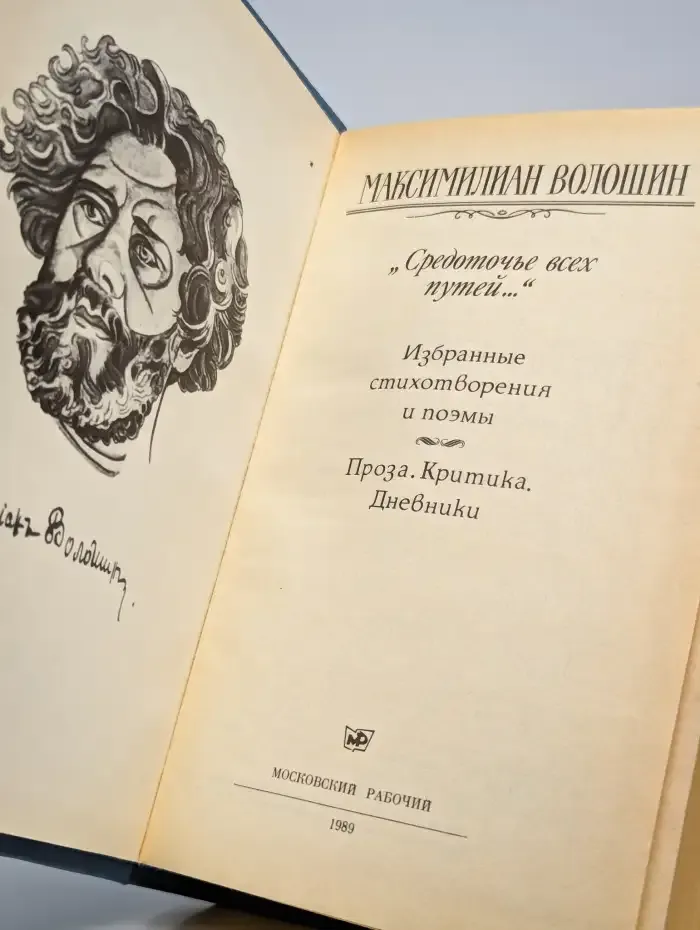 Средоточье всех путей...