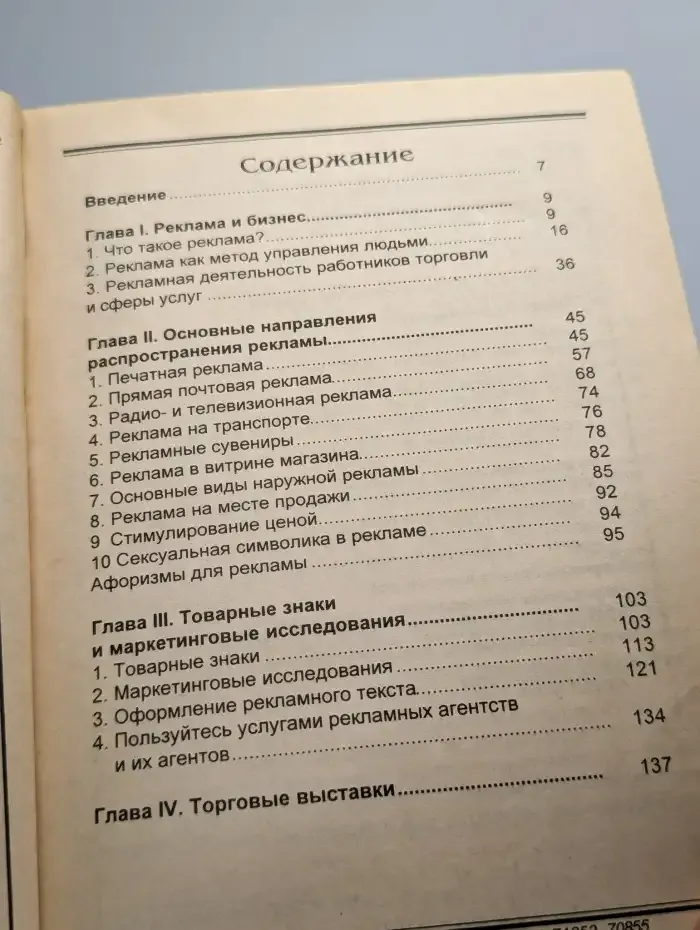 Самоучитель по рекламе