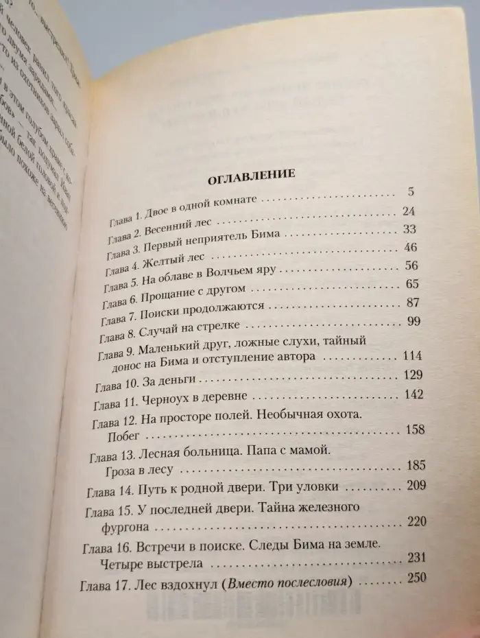 Белый Бим Черное ухо