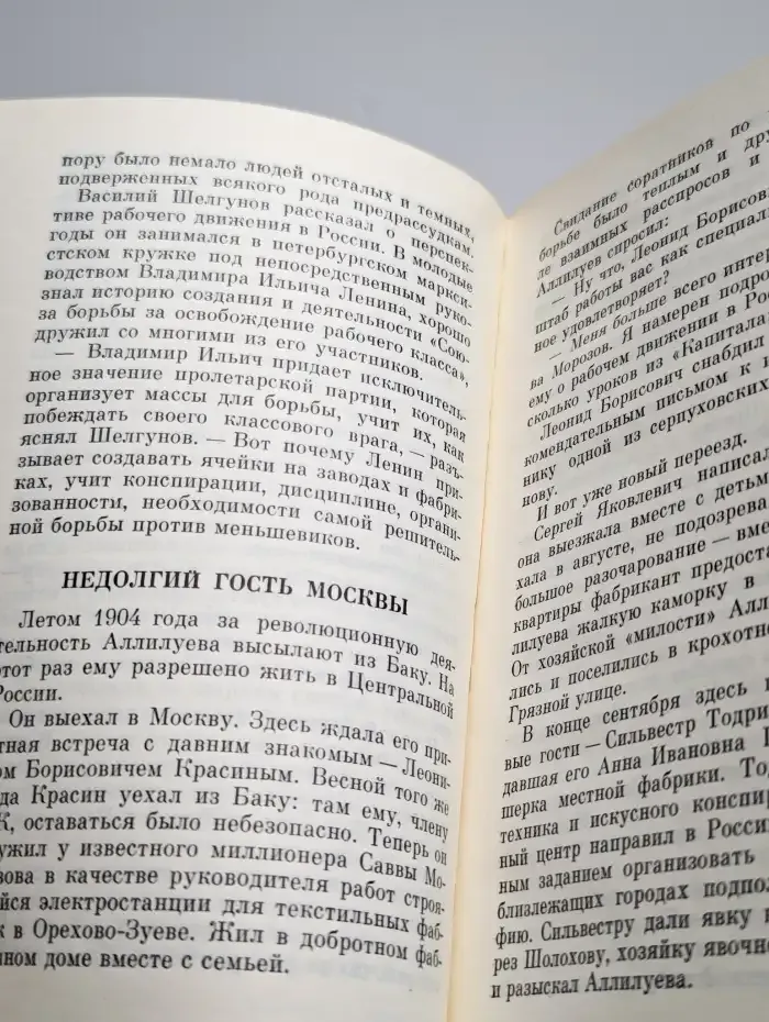 Из когорты несгибаемых