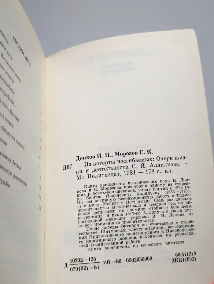 Из когорты несгибаемых