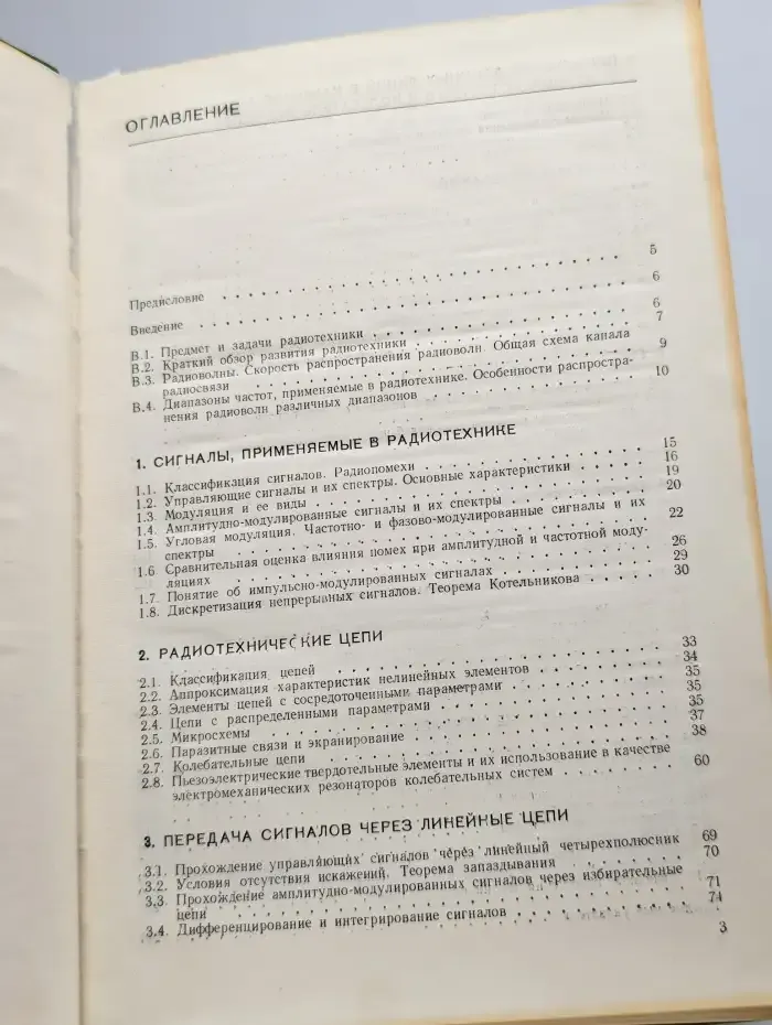 Радиотехника и радиоизмерения