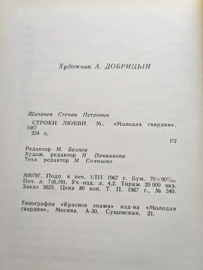 Строки любви