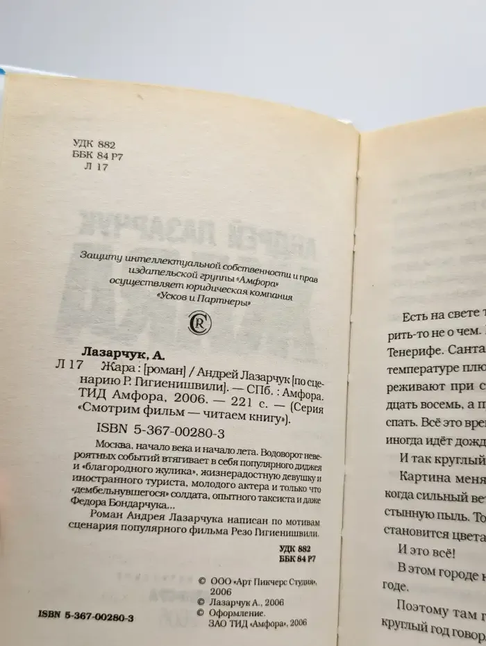 Жара