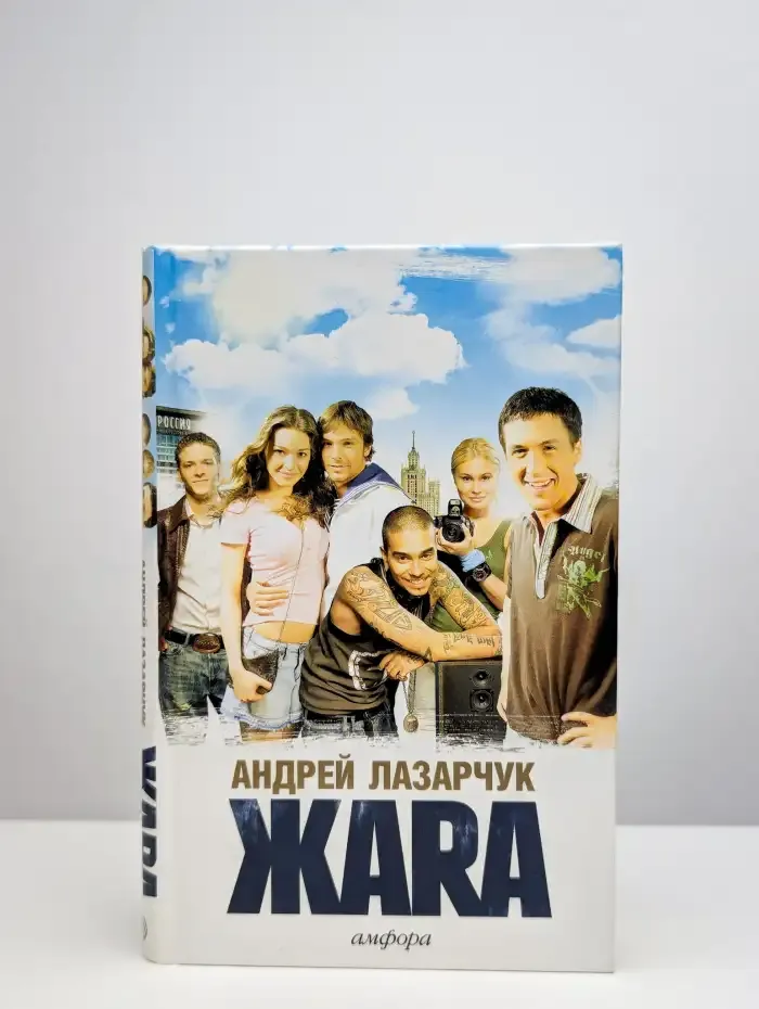 Жара