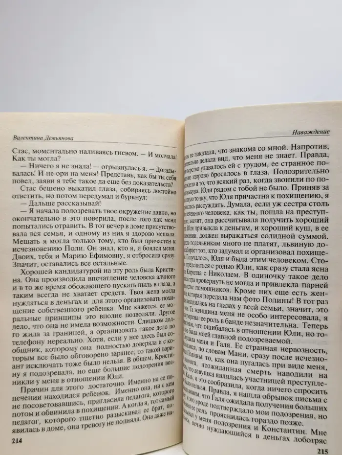 Наваждение