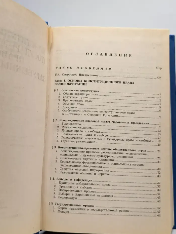 Конституционное право зарубежных стран. Том 3