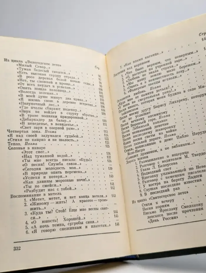 Ландыши на минном поле