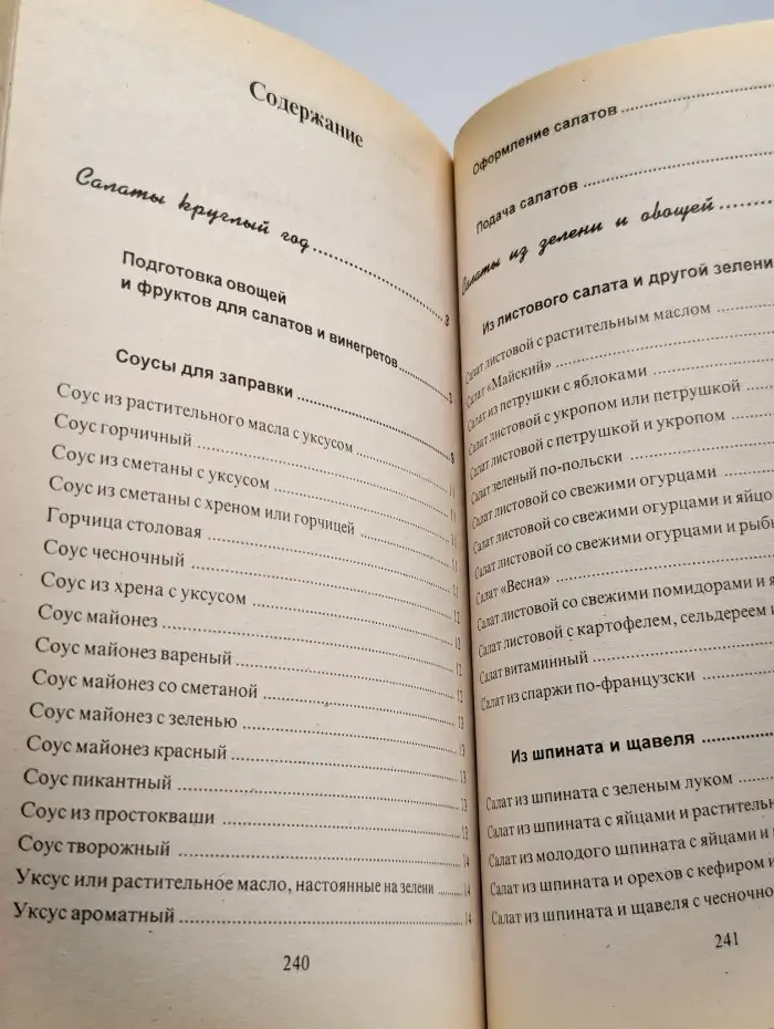Салаты