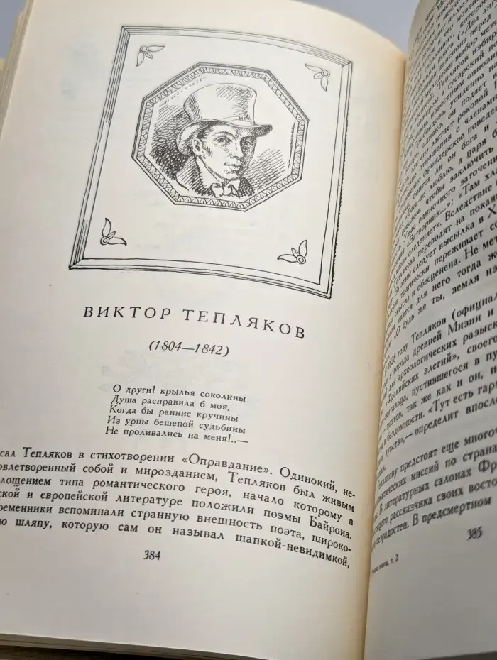 Русские поэты. Антология русской поэзии в 6 томах. Том 2