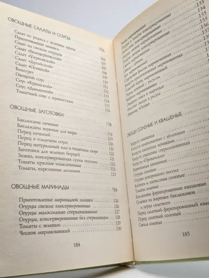 Домашние заготовки